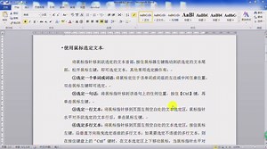 如何使用鼠标选定文本