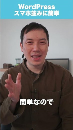 WordPressって難しい？実は“スマホ感覚”で超カンタンです
