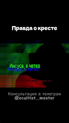 Что бы заключить сделку или заказать ритуал обращайтесь в мой телеграм. Связь со мной: телеграм - @ocultist_master Я помогу тебе в вопросах: – Защита и оберег для солдата – Восстановление и укрепление здоровья – Деньги и приток изобилия – Наведение теней на обидчика – Привлечение известности и влияния – Возвращение любимого человека – Исполнение любого твоего желания Связь со мной: телеграм - @ocultist_master Или в личные сообщения тиктока.