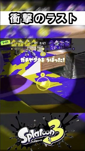 マジで心臓止まるかと思った【スプラトゥーン】 #スプラトゥーン3 #スプラ3 #splatoon3