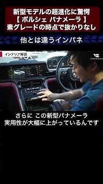 新型モデルの超進化に驚愕【 ポルシェ パナメーラ 】素グレードの時点で抜かりなし?! 切り抜き5 #toprank #トップランク #car #輸入車 #ポルシェ #パナメーラ