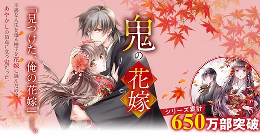 漫画『鬼の花嫁』最新刊9巻が3/27発売決定。永瀬廉＆吉川愛 W主演の実写映画も同日公開！
