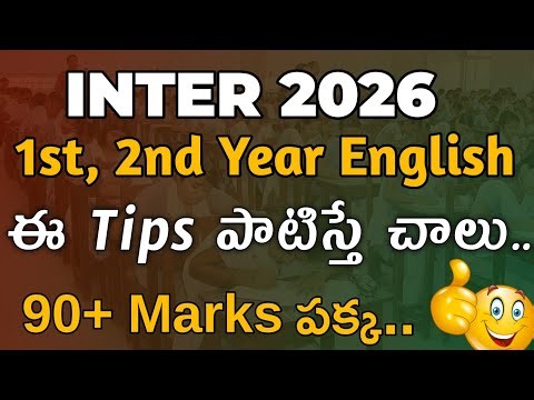 Inter 2026 English Exam Tips 🔥 | 1st & 2nd Year 90+ Marks Strategy AP & TS Inter English Preparation