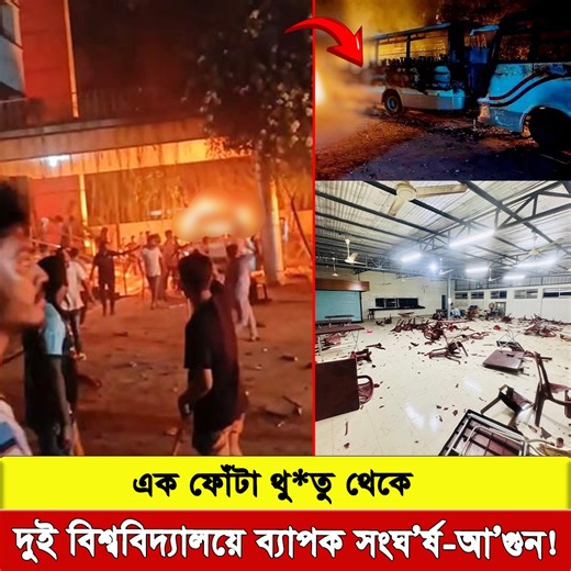 147K views · 2.5K reactions | ঢাকার সাভারের আশুলিয়ায় দুই...