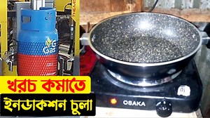 141K views · 4.8K reactions | খরচ কমাতে নিয়ে নিলাম ইন্ডাকশন চুলা | induction Cooker || Hridoy Technology #inductionCooker #HridoyTechnology #InductionCookerUnboxing #Review #Bangla | HA Studio | Facebook