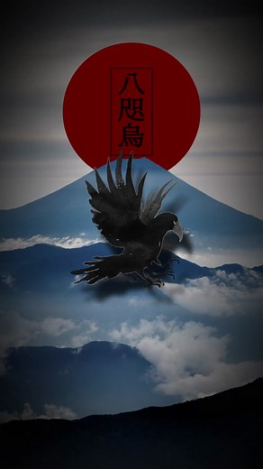 八咫烏#都市伝説