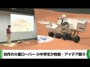 Elementary and junior high school students compete in a contest to build their own Mars rovers an...