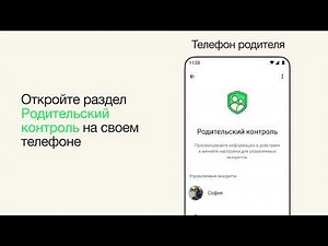 Как настроить и поддерживать родительский контроль для аккаунта под управлением родителя | WhatsApp