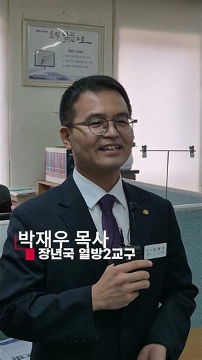 Interview with Pastor Jae-Woo Park #YeouidoFullGospelChurch #YoungPeople'sMinistry #WorldWide2ndD...