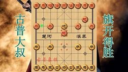中国象棋实战：最快纪录，开局四步杀棋