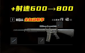 绝地求生 M16喜提加强！老玩家远古素材展示全自动射速！附教学！