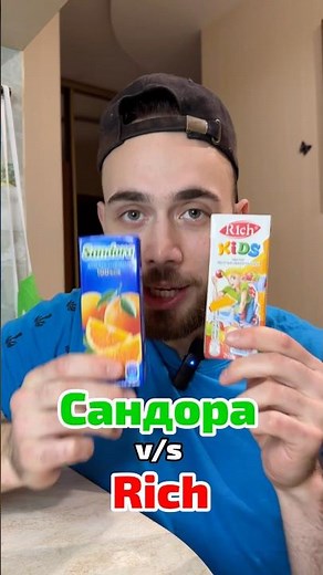 Сок Sandora v/s Rich