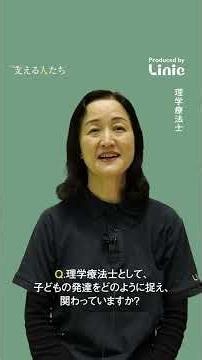 子どもの発達の捉え方 #理学療法士