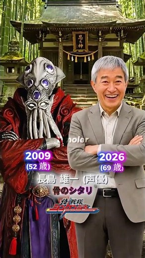 『侍戦隊シンケンジャー』の悪役たちの過去と現在（2009年～2026年） #仮面ライダーシリーズ #スーパー戦隊シリーズ #ウルトラマン #メタルヒーローシリーズ #侍戦隊シンケンジャー