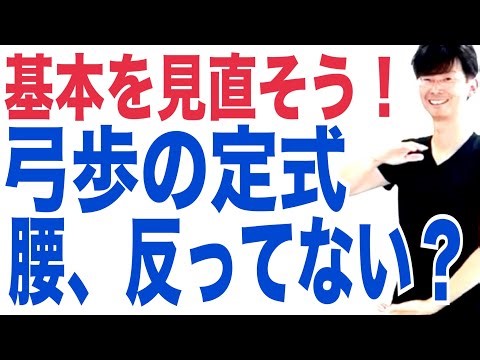 (Re-upload) 24-form Tai Chi Basics | Bow Step | Isn't that a swayback?