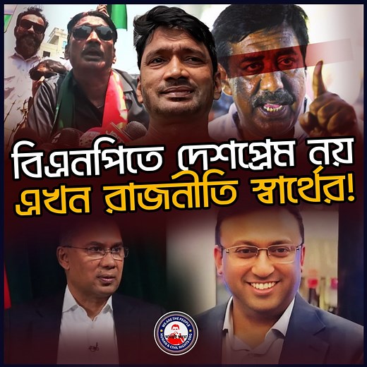 24K views · 1.6K reactions | পুরনো শামীমের বিদায়, তারেক রহমান...