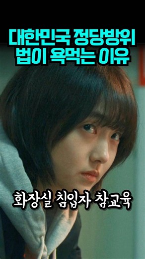 Self-Defense in South Korea | Is True Justice Considered Mutual Assault? #AShopForKillers