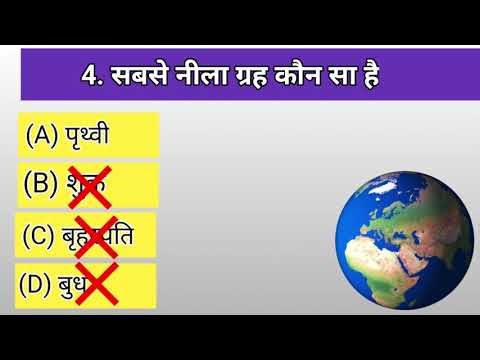 टॉप 10 question सौरमंडल का सबसे भारी ग्रह है share 😍 and like 😍😍