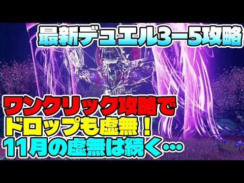 [PSO2:NGS] November's Void is confirmed again! The latest Duel Quest is also easy to clear with o...