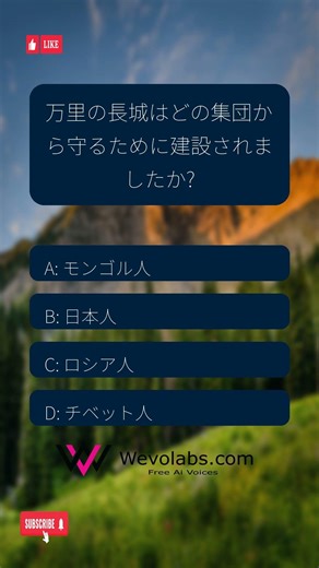 ググらないで 😜 万里の長城はどの集団から守るために建設されましたか?