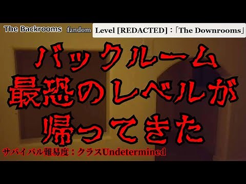 [Slow commentary] The most terrifying level in the backrooms is back! "Level [REDACTED]: 'The Dow...
