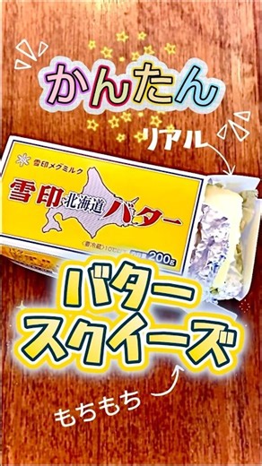本物そっくり！？バターをスクイーズにしてみた🧈✨ もちもちすぎて食べたくなる！#ダイソー #メロジョイ #100均 #工作 #手作り