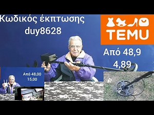 TEMU δώρα και εκπτώσεις