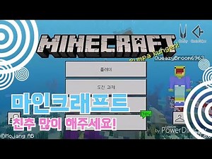 마인크래프트 친추 해 주세요 이번에는 고화질!