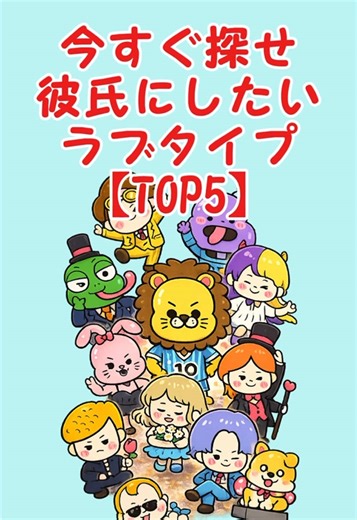 恋愛タイプ診断で彼氏を見つけよう！