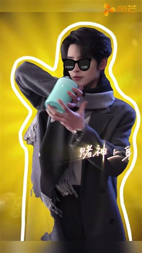 周五了🎉小火星给友友们看点不一般 #申浩男 #shenhaonan #cdrama #shorts #花絮 #短剧