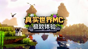 【中配】真实生存：Java版模组整合包 - EnderVerse