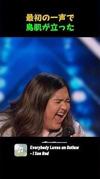 歌唱力がエグすぎる…19歳とは思えない #shorts #agt