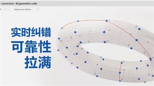 硬核联手：Microsoft 和 Atom Computing 造可靠量子计算机