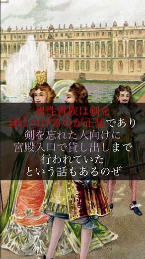 ヴェルサイユ宮殿の不思議なルール？一見不可解なルールには実は深い意味が！ #history #歴史 #世界史 #歴史解説