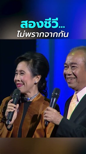 ฝนนี้ | บูรพา-ดร.ญาดา อารัมภีร ทายาทครูสง่า อารัมภีร …บทเพลงรักสุดคลาสสิกที่ตราตรึงใจ ❤️