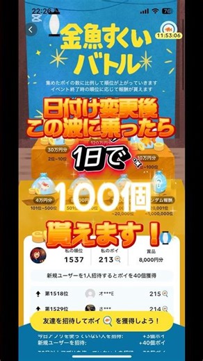 1日100個ポイが集まる🐟 #tiktoklite #金魚すくい #金魚 #ポイ活 #裏技 TikTok Liteの招待リンクhttps://lite.tiktok.com/t/ZSAror9HB/
