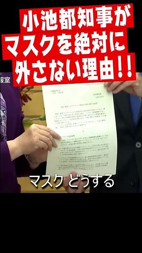 The real reason why Tokyo Governor Koike never takes off her mask! #shorts