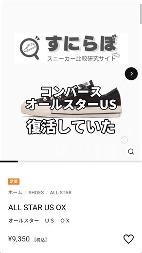 Converse All Star US has made a comeback.