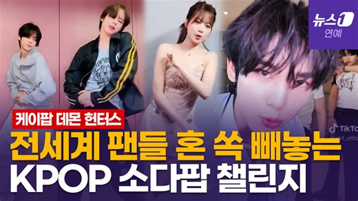 제베원부터 BTS까지 중독…'찐' K팝 아이돌이 말아주는 소다팝 챌린지 (soda pop challenge)