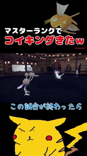 ランクマでコイキング初めてみたwwwww #ポケットモンスタースカーレットバイオレット #ポケモン #ランクバトル