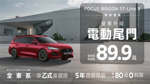 2.8M views · 815 reactions | #Ford獨惠時光 空間與性能一次滿足的德規運動旅行車 New Ford...