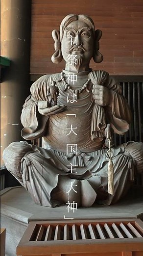 関東にある出雲大社