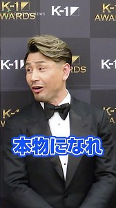 魔裟斗、最近の格闘技界に苦言 #shorts