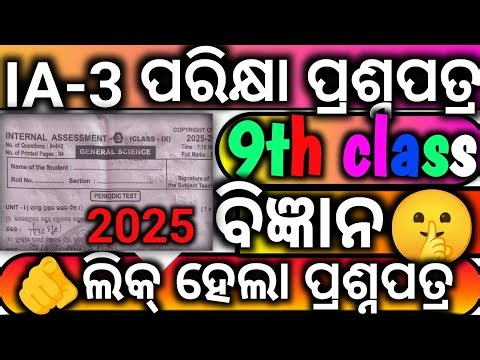 9th class ia 3 exam question paper science 2025|viral ia 3 exam question answer science 9th class