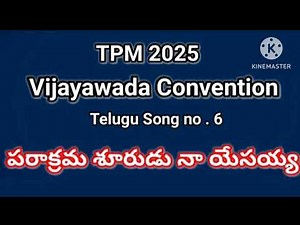 TPM | 2025 | Vijayawada Convention Telugu songs | parakrama shurudu Na yesayya | TPM Telugu songs