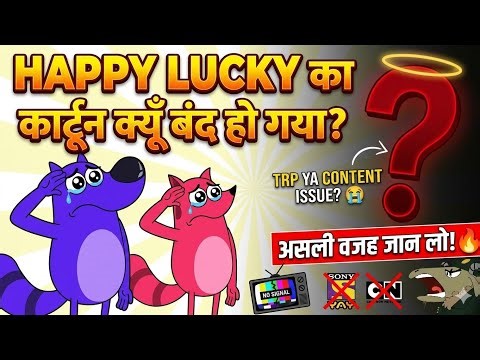 Happy Lucky Cartoon Band Kyun Ho Gaya? 😭 असली वजह जान लो! | Happy Lucky Sony Yay News