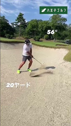 20ヤードのバンカーショット🏌️‍♂️#ゴルフ #スロー #バンカー