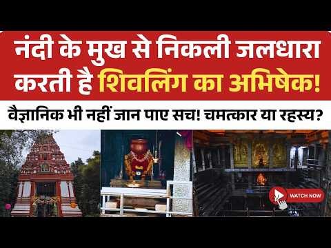 Mystery of Nandi’s Mouth Water Flow at Bengaluru’s Ancient Kadu Malleshwara Temple