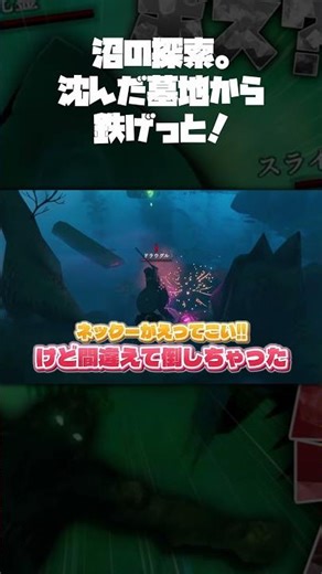 【valheim】沼の探索。沈んだ墓地から鉄げっと！ part-5【ゆっくり実況】 【ヴァルヘイム】#ゲーム実況 #ゆっくり実況 #shorts