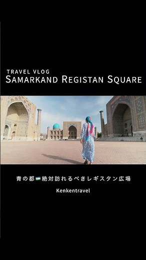[World Heritage Site] The Most Breathtaking View in Samarkand: Registan Square